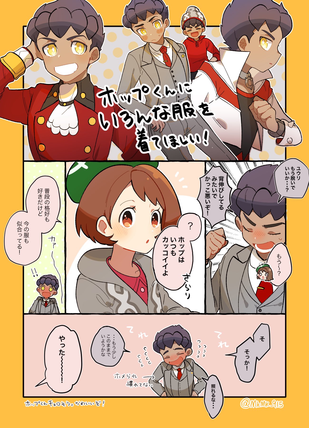 ナナキ 在 Twitter 上 ホプユウちゃん ユウリちゃんの着せ替え人形になっててほしいよ T Co Q7yyx7spsb Twitter