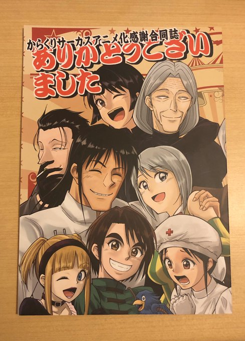 最高のイラスト画像 ユニークからくりサーカス アニメ ひどい
