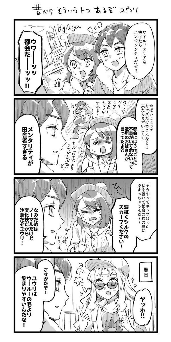 ポケモン Pkmn 秒でブティックとサロンに駆け込んだみんな 野坂 今後の人生全部余生の漫画