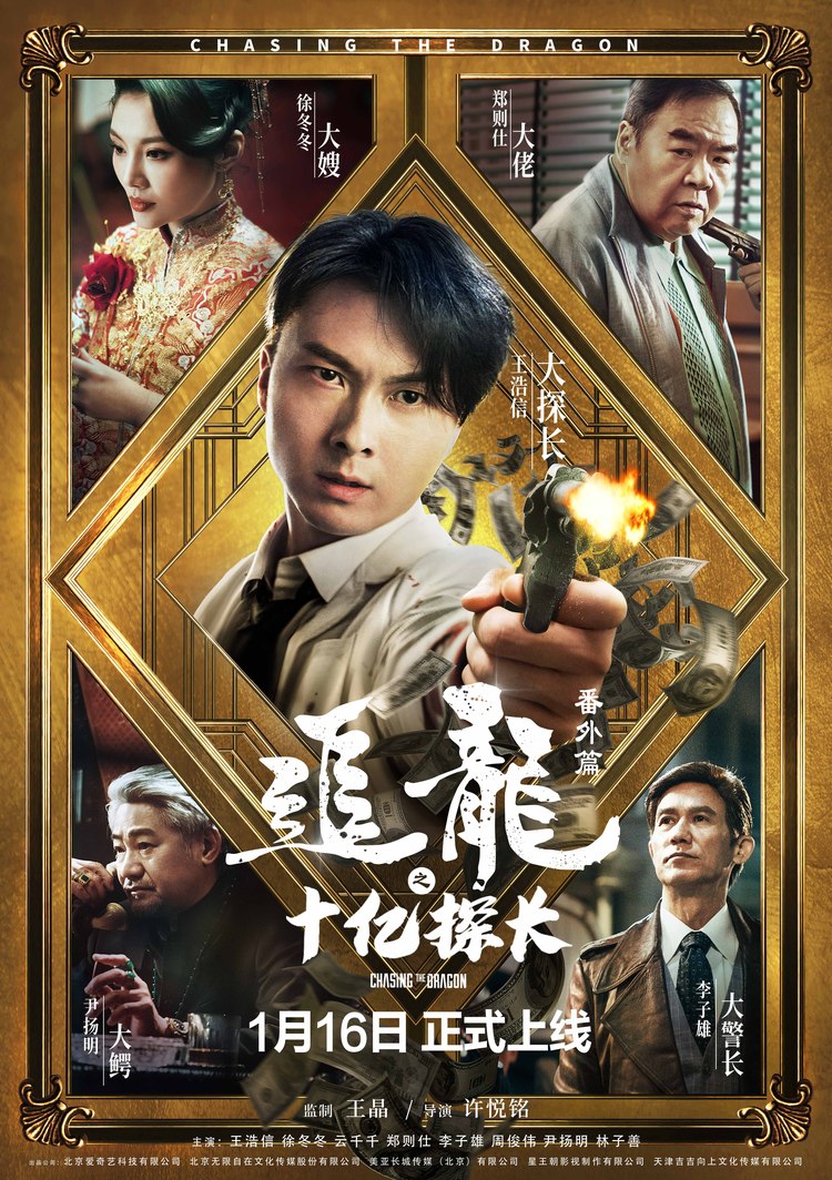cinemadeinasia's tweet photo. La saga "Chassing The Dragon" sigue su curso y estrenan cartel para la tercera entrega. En esta ocasión si tiene hilo conductor con la primera en el personaje real #LeeRock, esta vez interpretado por #VincentWong además de #WaiseLee, #KentCheng, #VincentWan y #AlexLam. https://t.co/wUqrwEYzRm