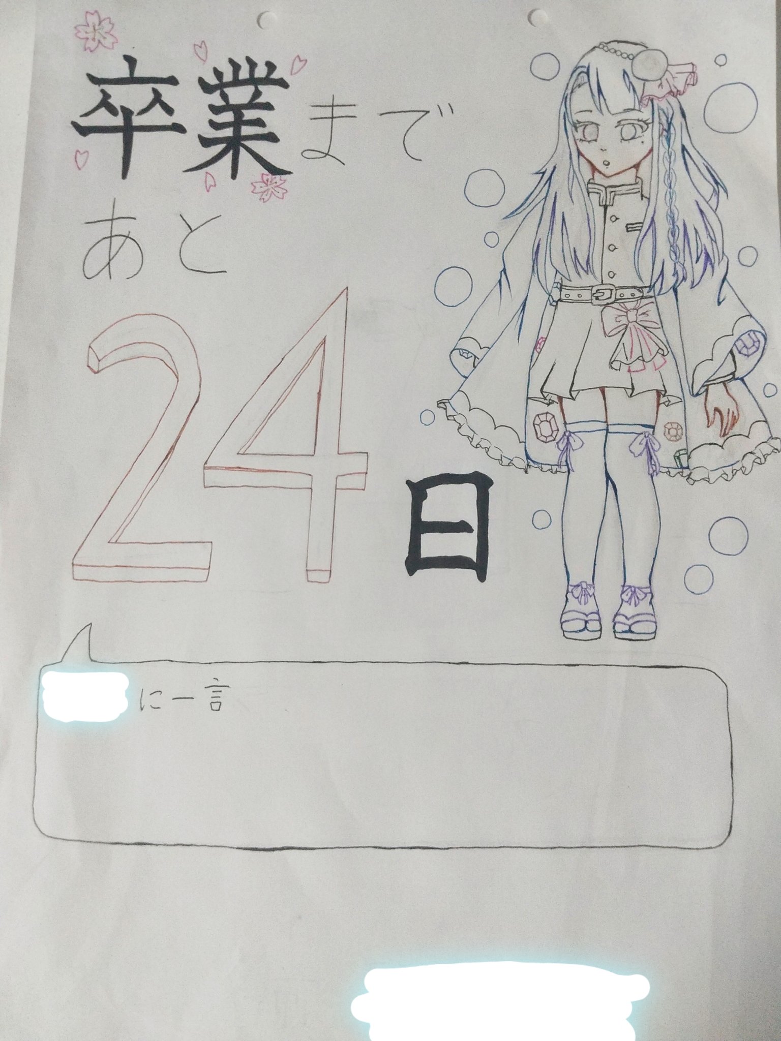 𝕄𝕚𝕪𝕦 卒業カレンダーの線画完了 まだ卒業まで24日ではないです笑 右上にいるのは オリキャラちゃんです 今度オリキャラについて詳しく 載せようかな 色塗りが終わったら また投稿する予定です 卒業カレンダー イラスト