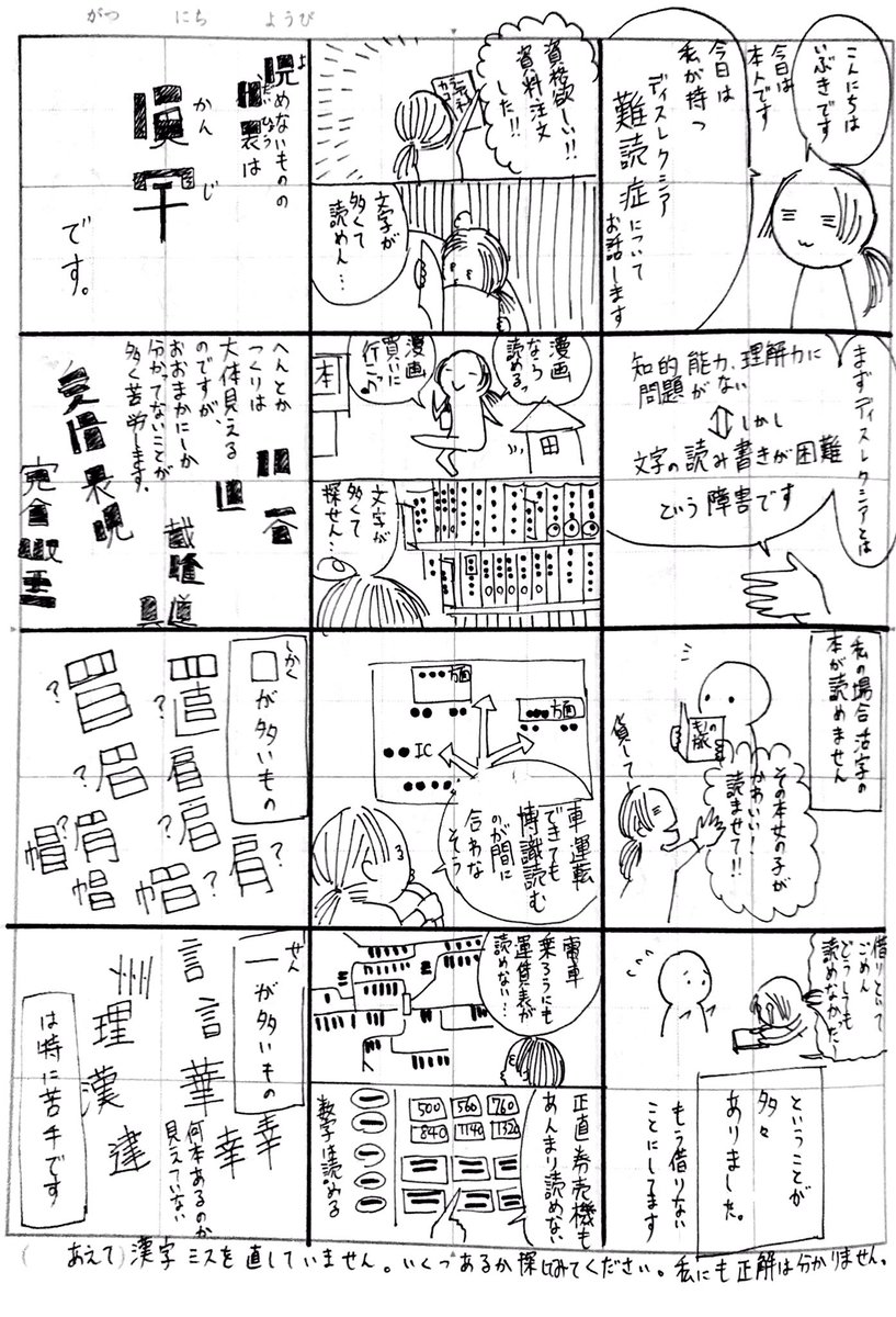 イブキ 私の持つディスレクシア 難読症 について漫画にしました 伝わると嬉しいです イブキ 私の持つディスレクシア 難読症 について漫画にしました 伝わると嬉しいです