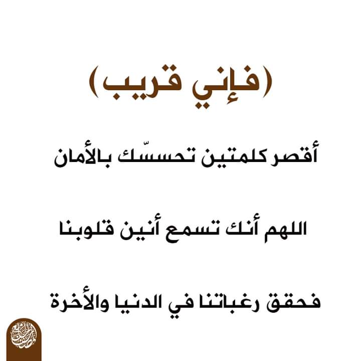 ❤❤ فإني قريب ❤❤