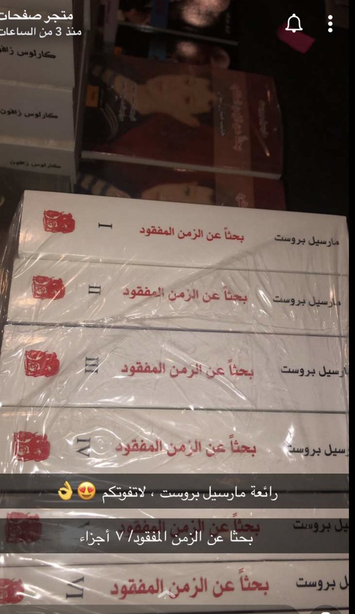 متجر صفحات على تويتر وصل حديثا بحثا عن الزمن المفقود لـ مارسيل بروست السعر ٣٣٥ متجر صفحات