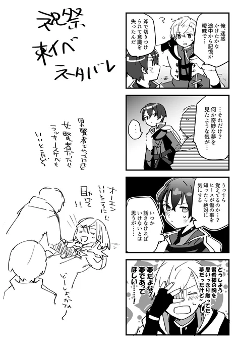 祝祭東イベネタバレ漫画
※女賢者
服めんどくさいから適当なった……
#まほやく_FA 