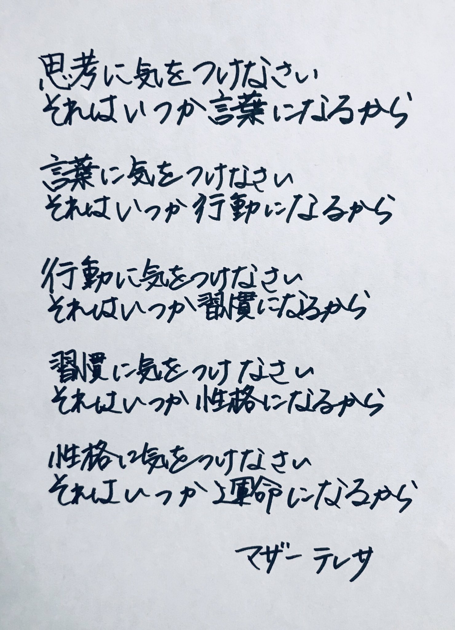 禰好亭めてお Mc Vtuber講師 先日配信のコメントであったマザーテレサの言葉 めておもめっちゃ好きなので手書きで書いてみました 雑ですんません マザーテレサ マザーテレサ名言 T Co Vjtjzj2fst Twitter