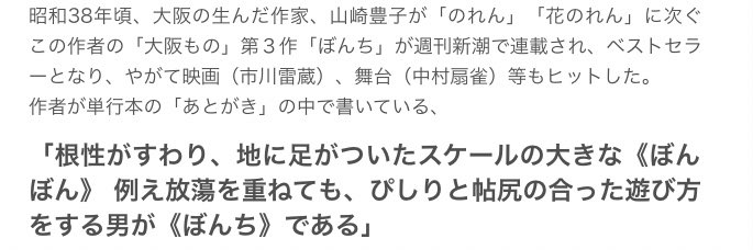 ジロウ さらに古い大阪弁 船場言葉 で金持ちの若旦那を ぼんぼん というが そのうえ ハメを外しながらもきちんと帳尻のあった遊び方をする若旦那を ぼんち ということを知った ジロウ さらに古い大阪弁 船場言葉 で金持ちの若旦那を ぼんぼん というが そのうえ ハメを外しながらもきちんと帳尻のあった遊び方をする若旦那を ぼんち ということを知った