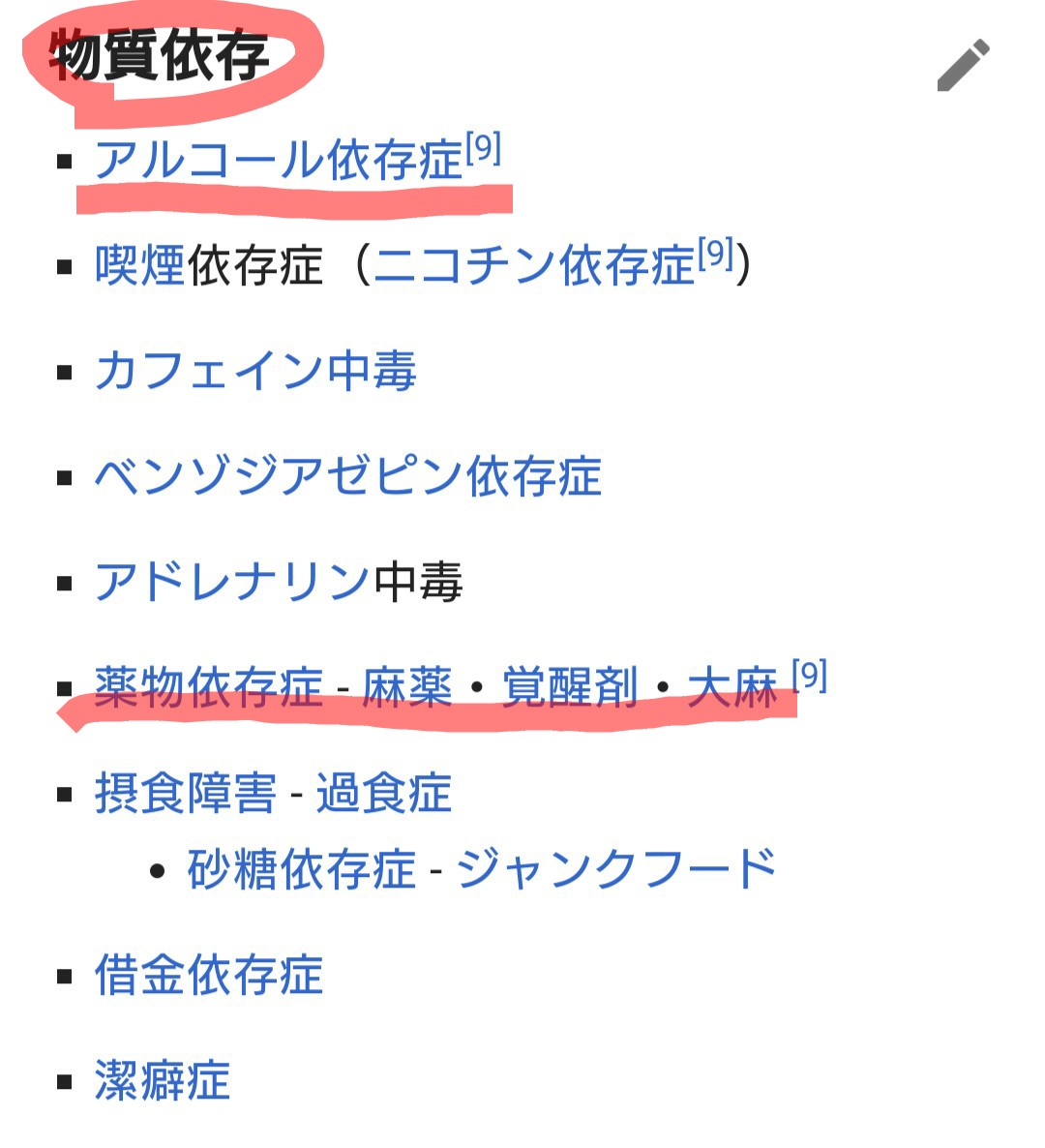 スギ On Twitter ゲーム依存症について 依存症の分類 物質依存 プロセス依存 関係依存
