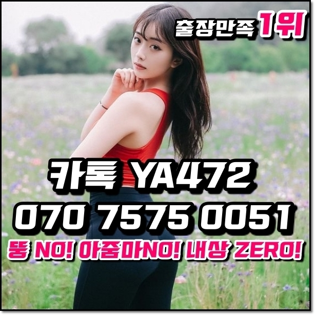 PkoaZl's tweet photo. #남양주출장업소강추<카톡YA472 / O7O 7575 OO51>#동해출장아가씨후불♬전국24시출장∀연중무휴#계양구출장아가씨대박⊃후불업소&amp;수질보장

10-1 https://t.co/xMsJZ8LeeH
