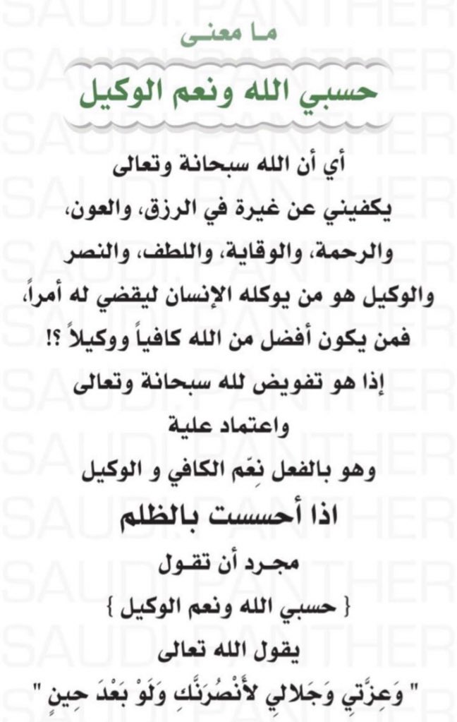 oqi_ix's tweet photo. حسبي الله ونعم الوكيل https://t.co/xTkSKytU1C