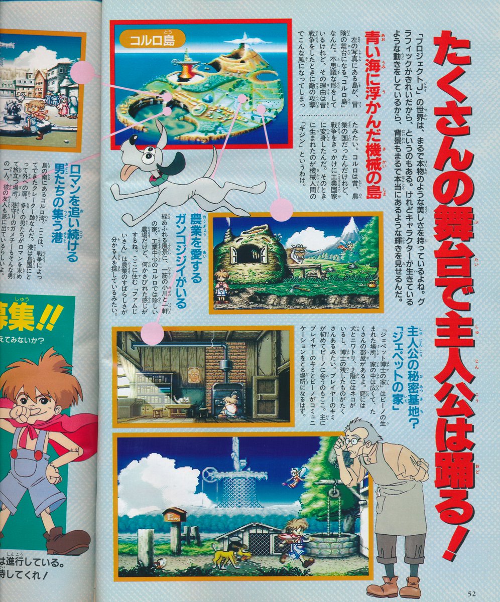 Frank Dewindt Ii Wonder Project J1 Mechanical Boy Pino October 1994 V Jump Scans I Scanned Interesting To See Some Prototype Screens And How Things Were Revised For The Final