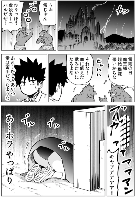 雷が怖い魔王の妹と、異世界来ても変わらないお兄ちゃん(再掲) 