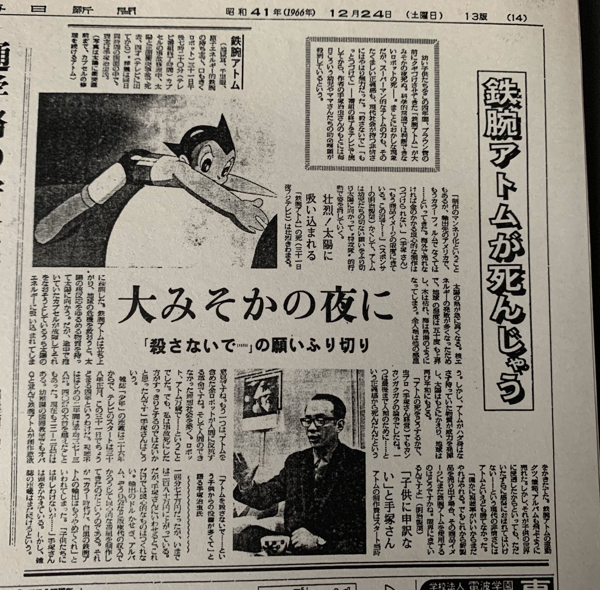 川口 将 かわぐち まさし ラジオネームは愛媛のかわぐち 懐かしの番組表 さよならアトム 1966 昭和41年大晦日 土 レコード大賞が地味に平日の昼間だった時代 フジテレビの日本初の連続アニメ 鉄腕アトム が最終回 太陽に向かってゆくラスト