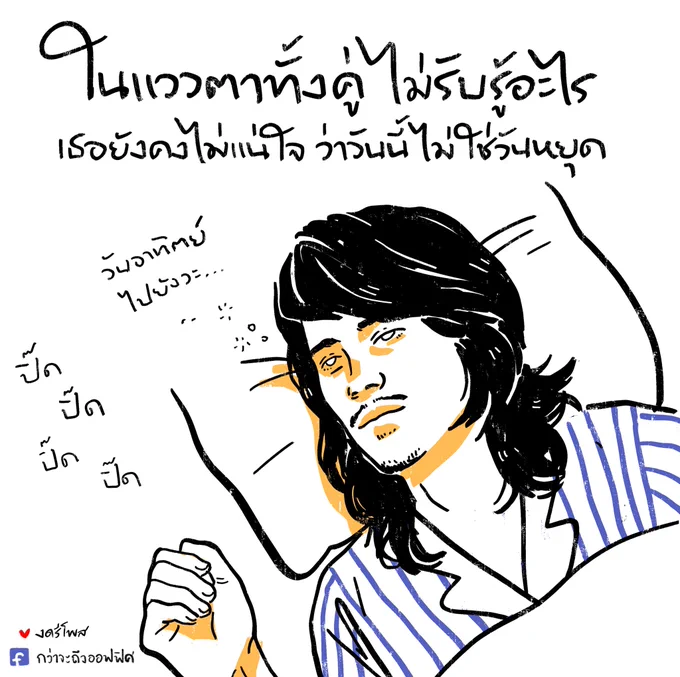 ยิ่งเธอดูเหมือนหลับสนิท ยิ่งไม่มีสิทธิ์ จะบอกไป(สวัสดีวันจันทร์)
___________________
Cr.ภาพจาก  เพื่อนสนิท (Dear Dakanda) 