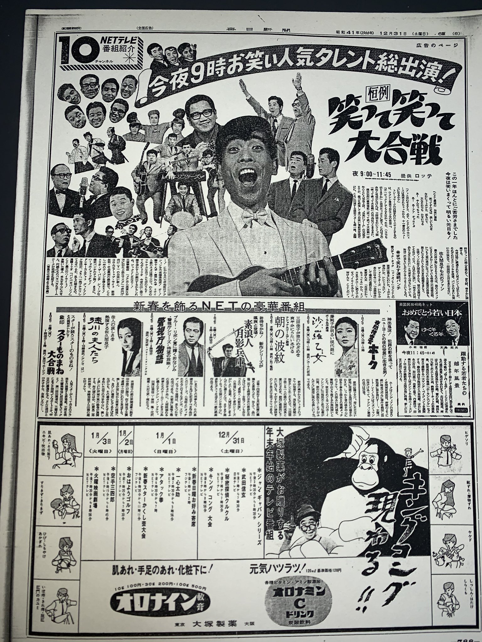 川口 将 かわぐち まさし ラジオネームは愛媛のかわぐち 懐かしの番組表 さよならアトム 1966 昭和41年大晦日 土 レコード大賞が地味に平日の昼間だった時代 フジテレビの日本初の連続アニメ 鉄腕アトム が最終回 太陽に向かってゆくラスト