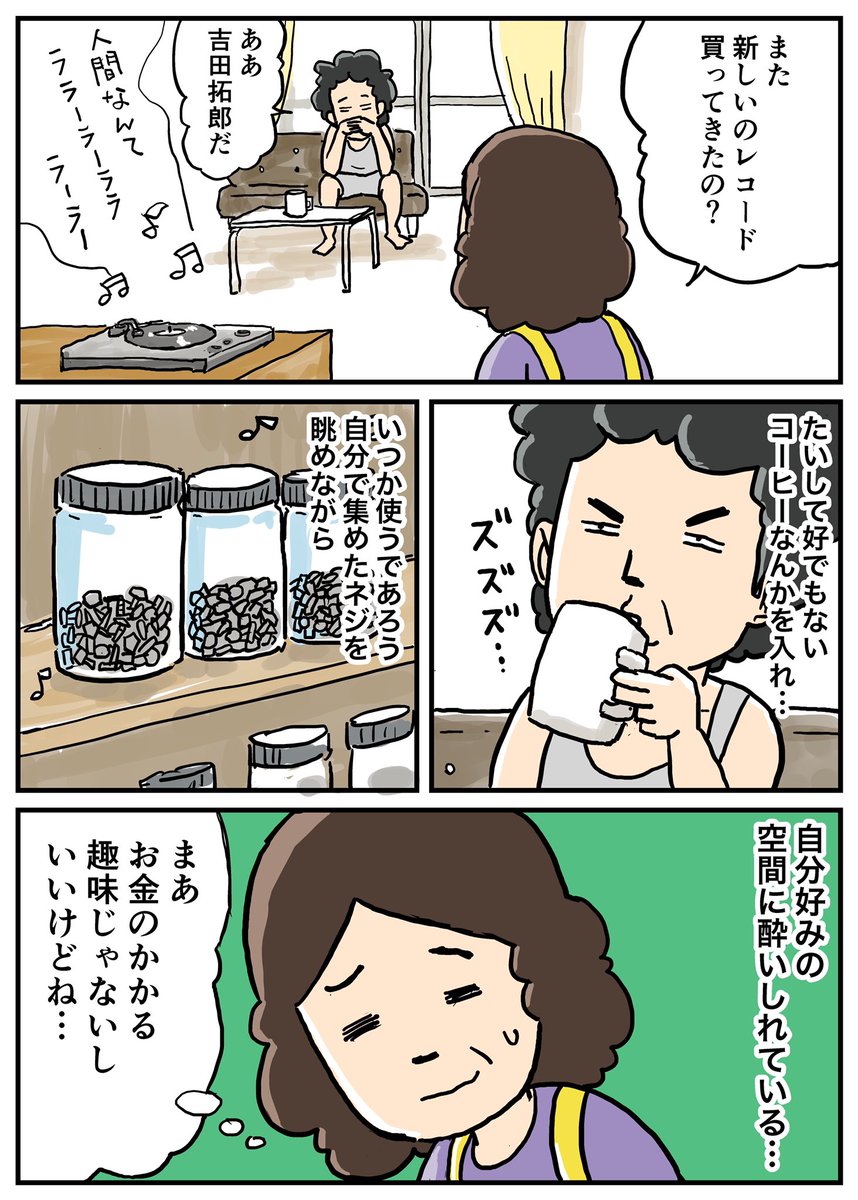 旦那と息子の快適空間? 