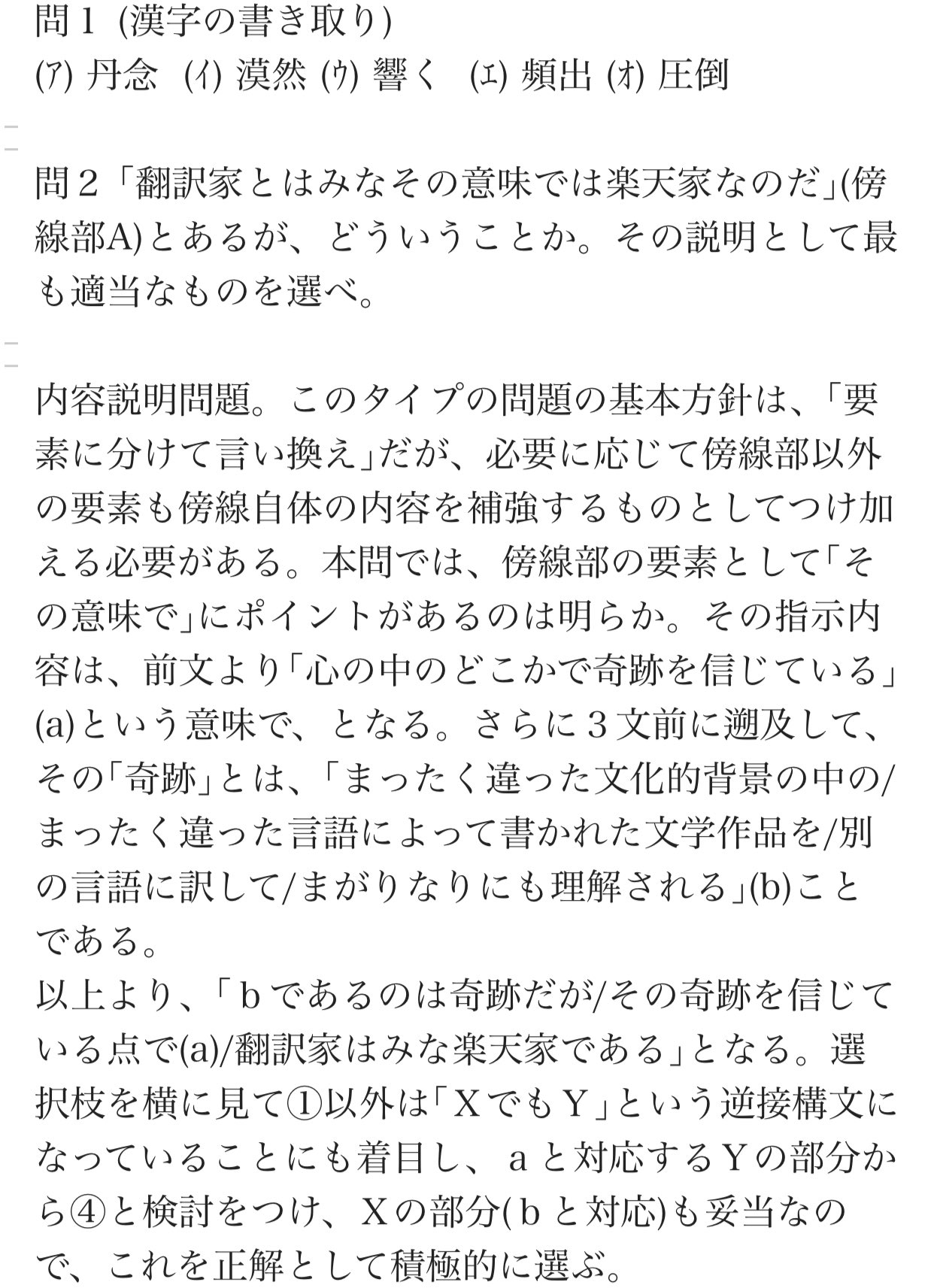 大岩光昭 国語王 19 センター国語 第二問 問６ 上林暁 花の精 この文章の表現に関する説明として適当なものを二つ選べ 表現自体 M と 表現意図 I に矛盾がないかを照合 T Co Ybbaxs15j7 大学入試 センター試験 小説 東大 京大