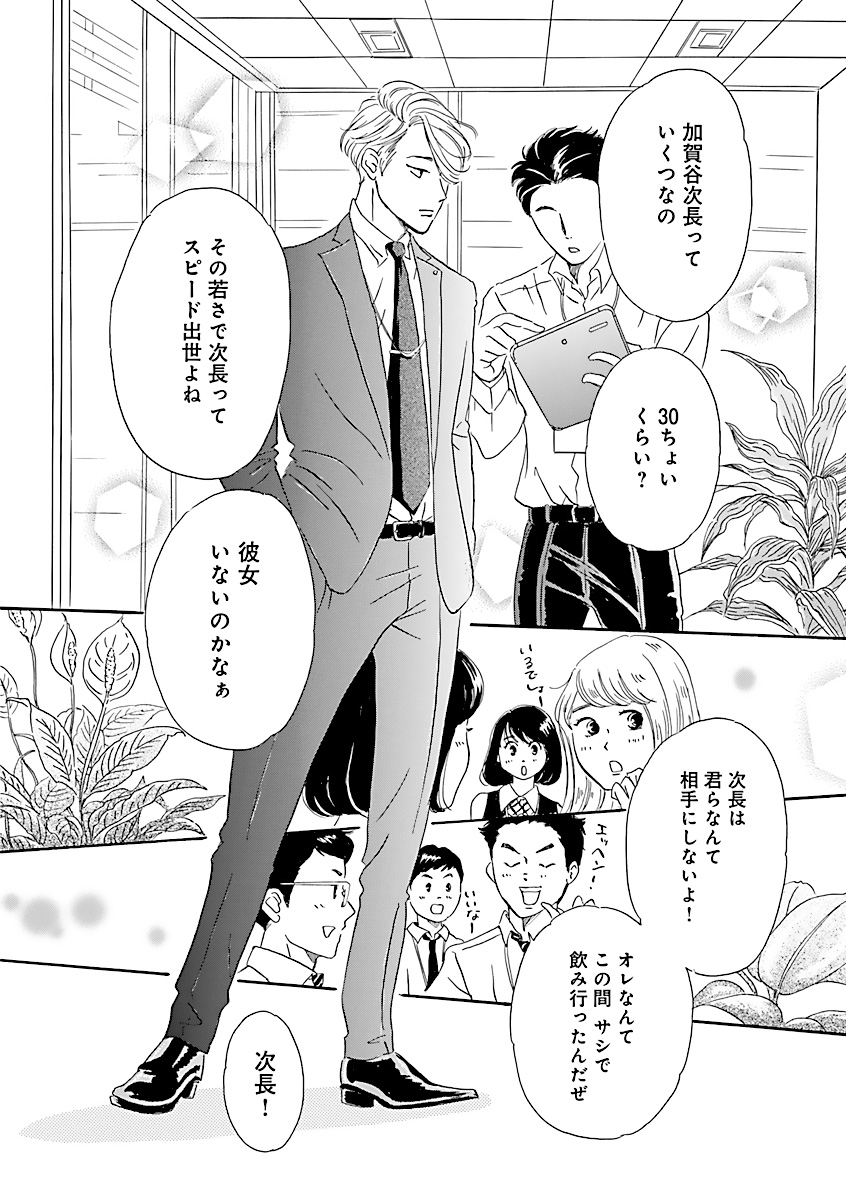 加賀谷次長 狙われてます 若手銀行員がやり手魔性上司に育成される話 5 10 T Co G3zvr2fz4x Twitter