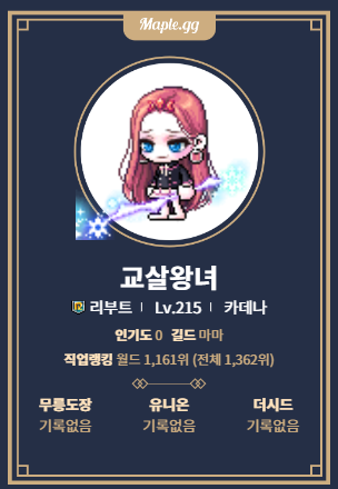 메이플 자캐 야짤! 이은아님 @Heu_nine 