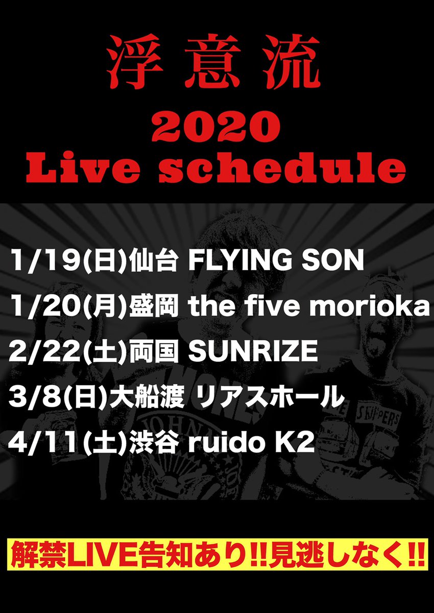 hetakusoband666's tweet photo. 今週２days
１９日仙台 FLYING SON
２０日盛岡 the five morioka

２days
サポートBa.ヤス
サポートDr.コウイチ

チケット予約
feel.h.y.h.f@gmail.com

結成10周年の年明け
何も変わらず駆け抜けます
いつだって僕らは
バカにしてる奴等に負けない https://t.co/aXexa2ruq3