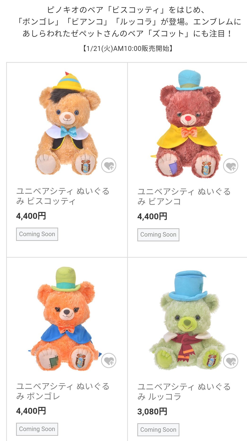 ディズニー ファウルフェロー ユニベアシティ ボンゴレ