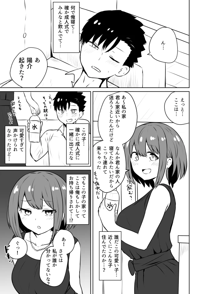 成人式で飲んで酔って気が付いたら？知らない女子にお持ち帰りされてたwww