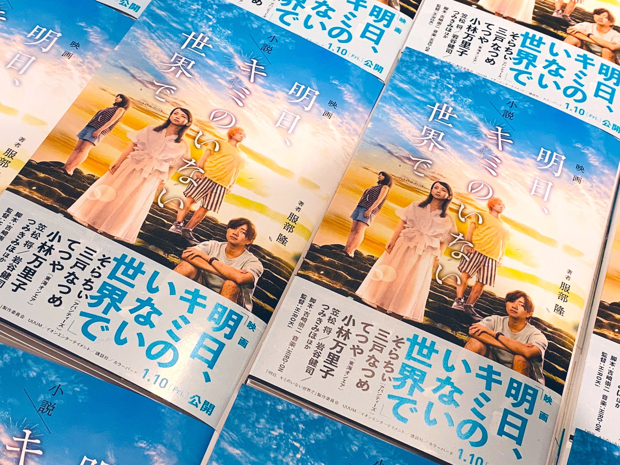 ヴィレッジヴァンガード イオンモール岡山 新刊情報 1 Pash 小説 映画 明日 キミのいない世界で 2へ続きます T Co Kcqbs6vdlk Twitter