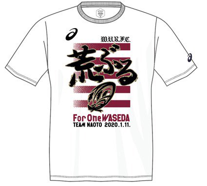 早稲田大学 ラグビー 2020年度 全国大会 優勝記念 荒ぶるTシャツ2XL 早稲田大学 ラグビー 2020年度 全国大会 優勝記念 荒ぶるTシャツ2XL