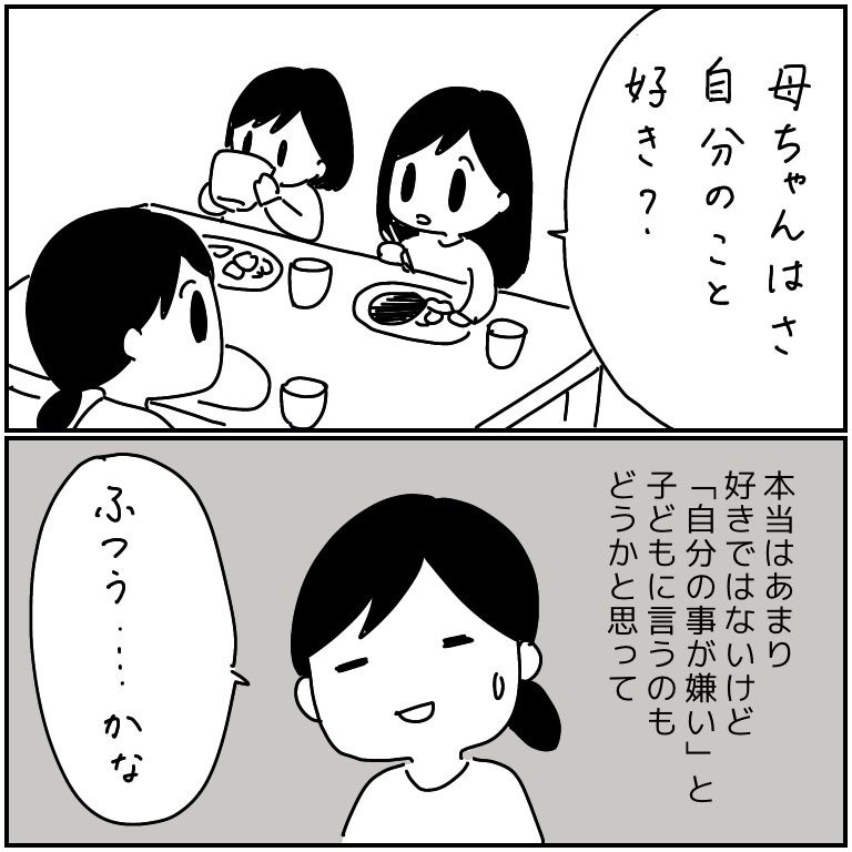 大好きって言ってもらえて嬉しい? 