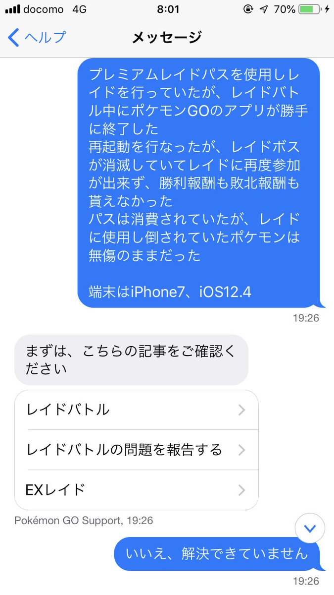 レイドで落ちる ポケgoアプリが落ちる人多発 Iphoneが落ちやすい 6 19更新 みんなのポケgo みんポケ