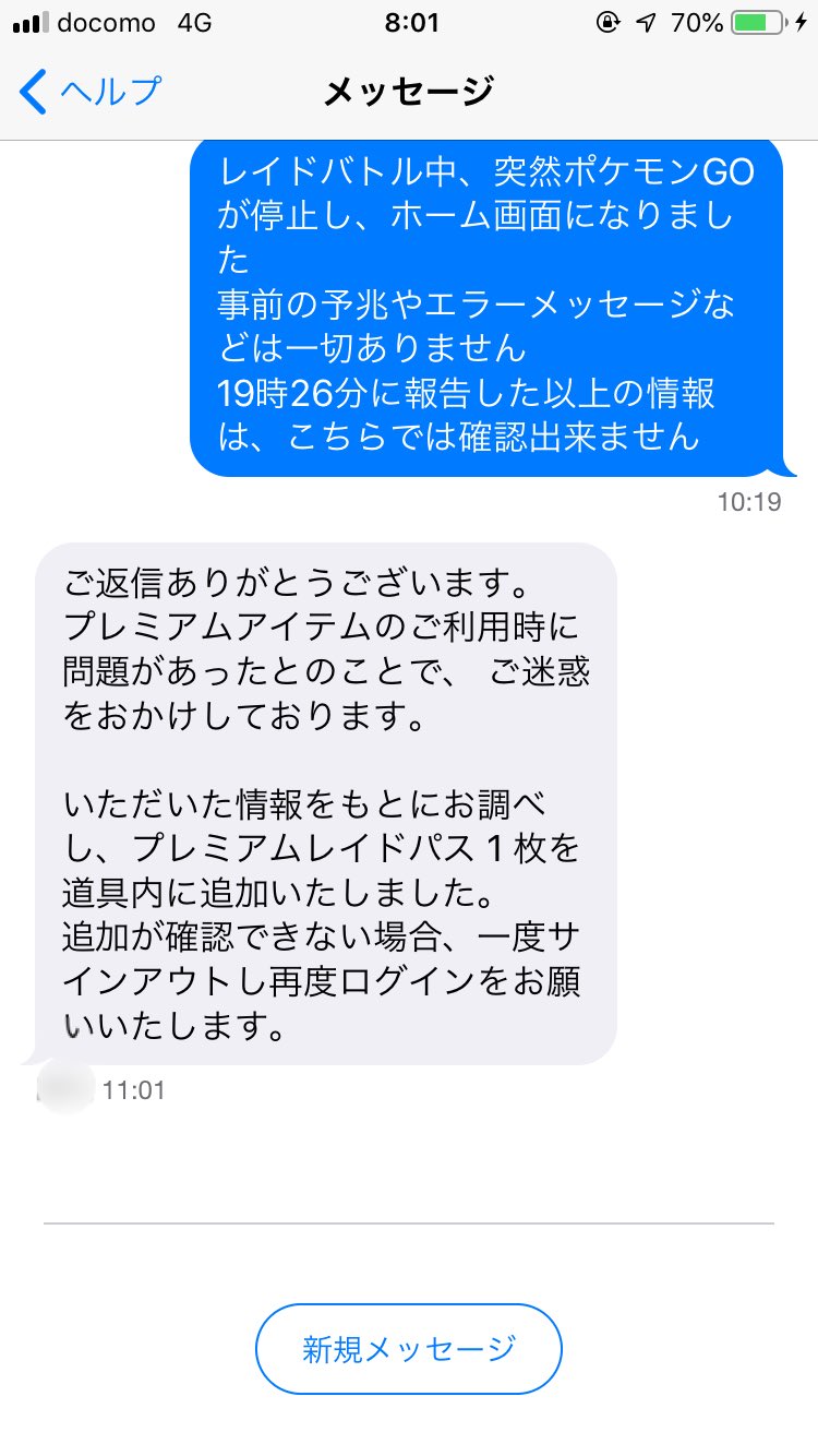 おんそくまる 青tl50 柱島提督 ポケモンgo レイド中のアプリ異常終了について レイド時間切れによる再度参加が出来なかったので問い合わせてみた結果 プレパス1枚返却されました 時間切れではなく 他の人がバトル終了してしまっていて 他に人が居なくて