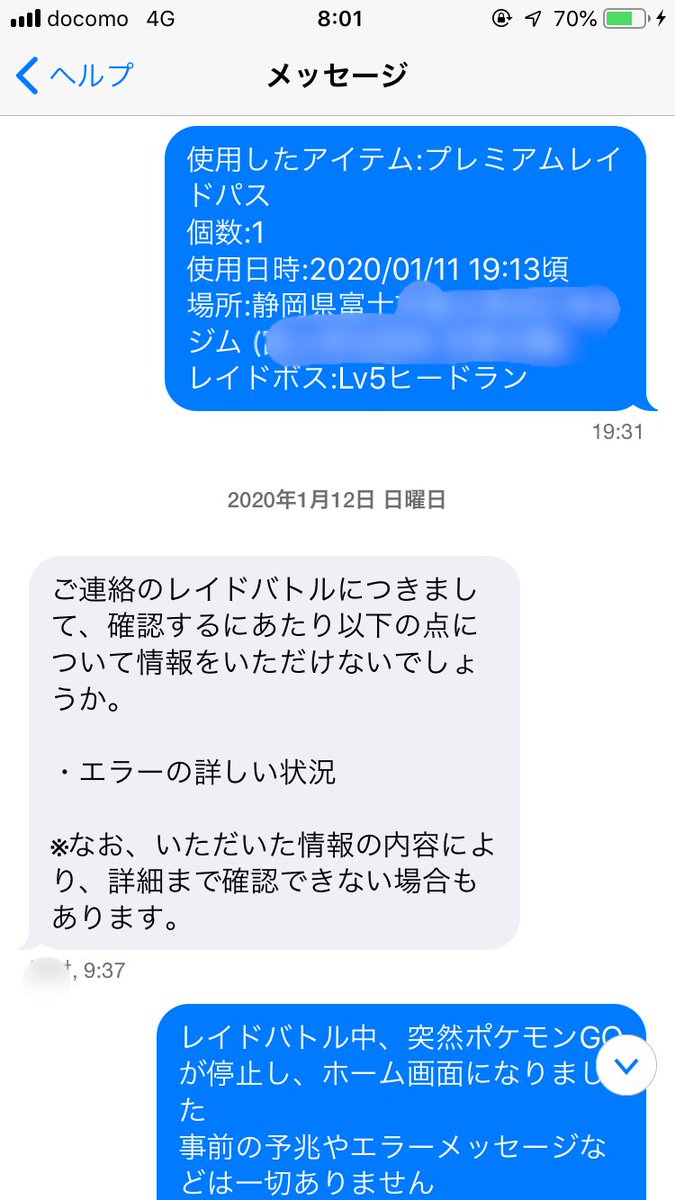 レイドで落ちる ポケgoアプリが落ちる人多発 Iphoneが落ちやすい 6 19更新 みんなのポケgo みんポケ