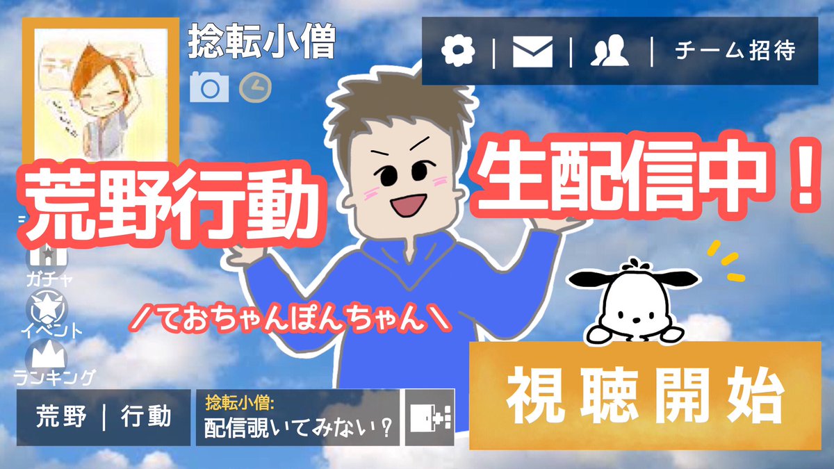 ておちゃんぽんちゃん