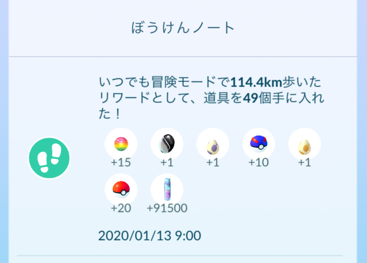ポケモンgo攻略情報 ポケマピ 本日1月13日 月 朝9時以降に週間リワード イベントボーナスを受け取ることができます T Co Hgnt5lwn7c ほしのすな狙いの方は ほしのかけら利用で 50km達成の場合 ほしのすな76 500 100km達成の場合