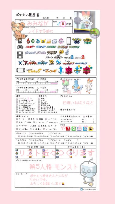 ポケモン履歴書のtwitterイラスト検索結果 古い順 ポケモン履歴書のtwitterイラスト検索結果 古い順