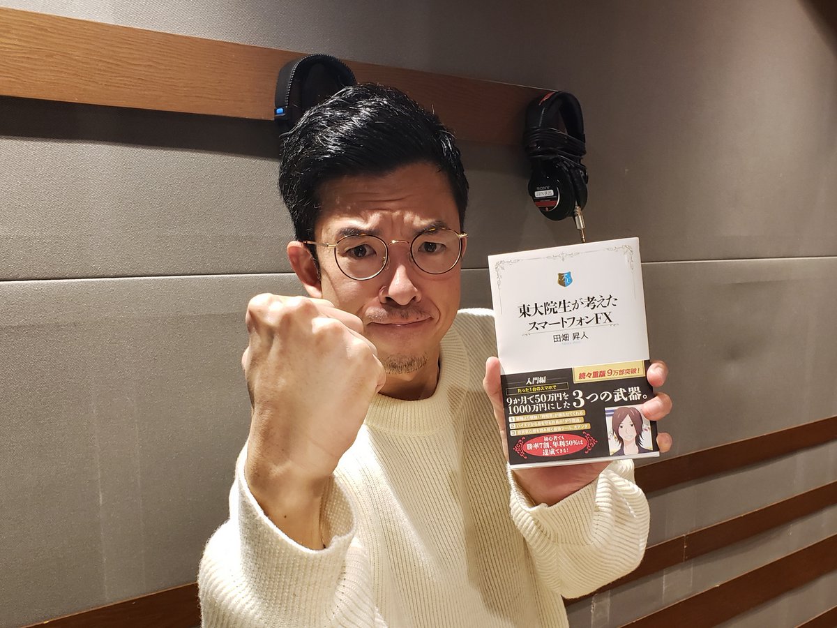 Oh Happy Morning ハピモニ على تويتر 井門宗之の3分リーディング 29刷り 売れまくり 田畑昇人さんの 東大院生が考えたスマートフォンfx をご紹介しました ハピモニレッド Hapimoni Jfn