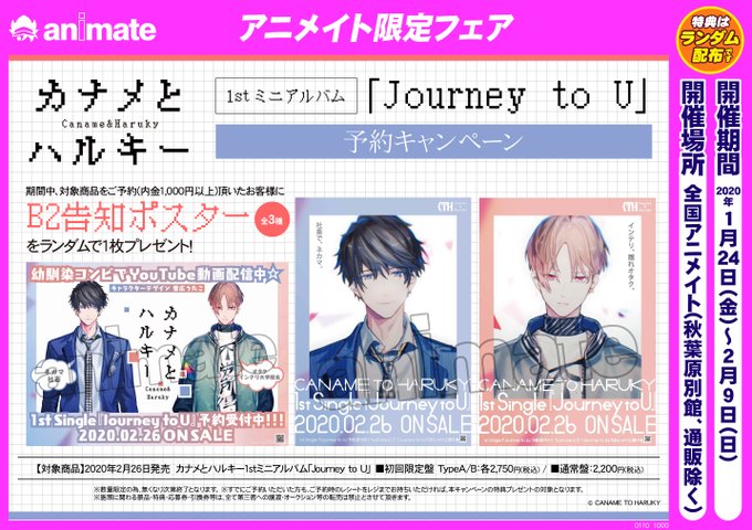 カナメとハルキー Journey to U 初回限定版 Type A 缶バッジ