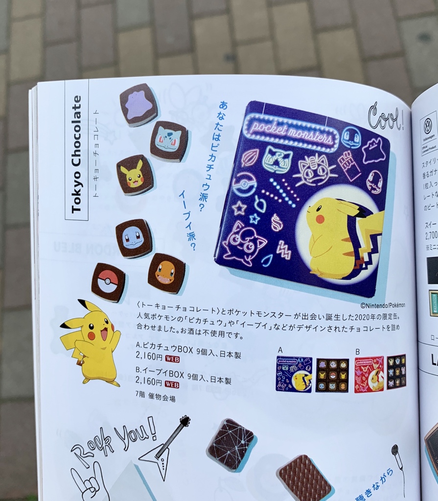 ポケモンセンターnakayama バレンタインカタログ 銀座三越 トーキョーチョコレートmeets ポケットモンスター