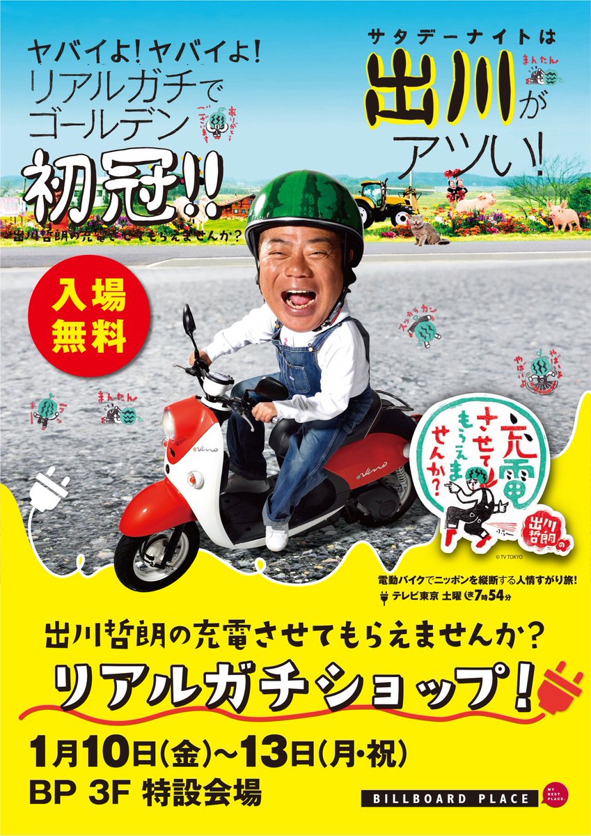 本間紗理奈 万代シティビルボードプレイスで 出川哲朗 の充電させてもらえませんか リアルガチショップ 開催中 関ちゃんのおじさん おばさん 感 私のヤンキー感 爆笑 出川哲朗 リアルガチショップ 出川哲朗の充電させてもらえませんか