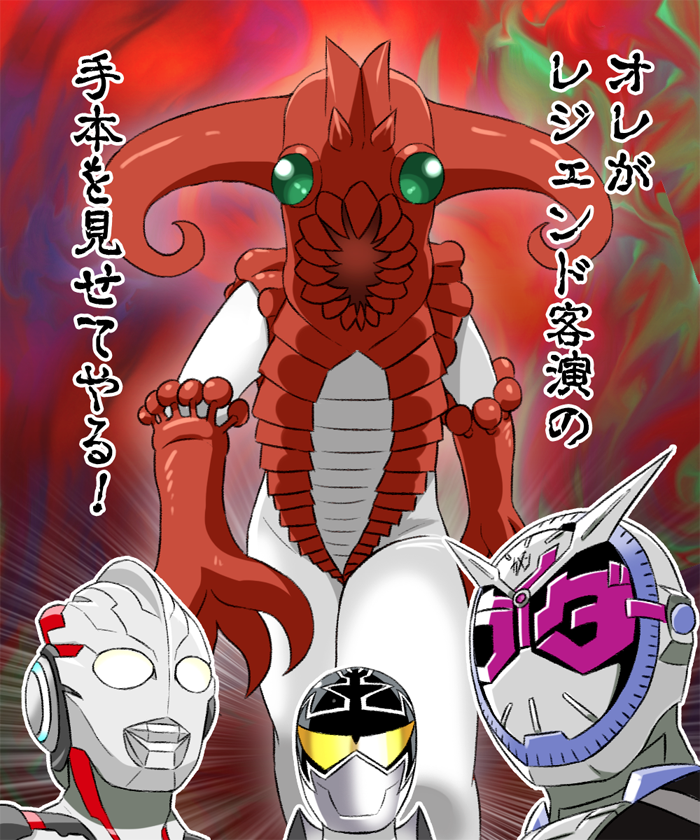 #星人の日 ってことでアンチラ星人!!
帰ってきたウルトラマンこと郷秀樹を演じた団時朗さんが、初めてレジェンド客演した回なんですよ、ウルトラマンA第10話! 