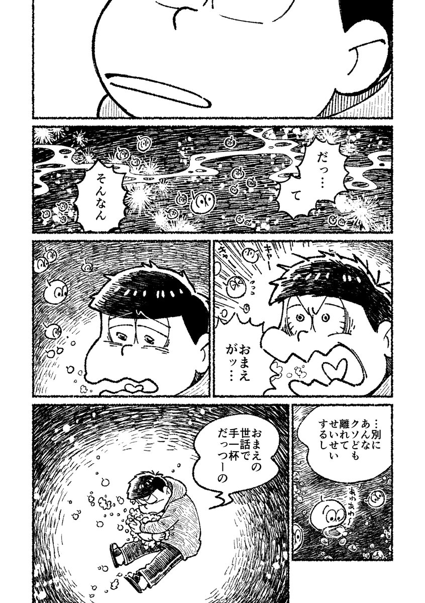 一松と十四松と海のはなし【再録】10/12 