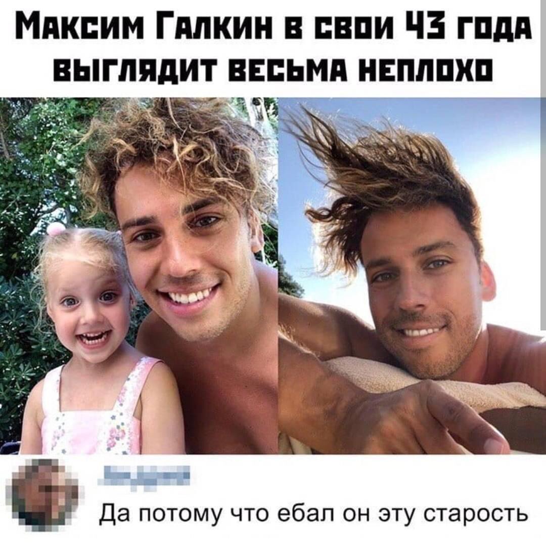 Галкин Мем про старость
