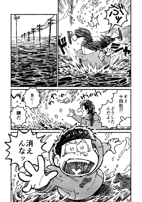 一松と十四松と海のはなし【再録】11/12 
