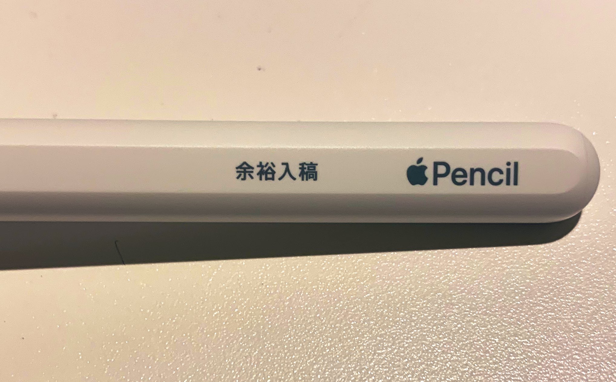 刻印入りApple Pencil（第2世代） - PC周辺機器