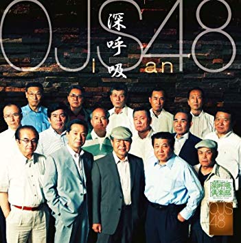 gtrvariedades's tweet photo. OJS48
Brother group of AKB48 formed by Osaka police officers,
group leader was Nakatani Mitsuo, they launched only one single in October 13, 2010 named Shinkokyuu, this single sold 873 copies, 
group was disbanded on only 1 week of activy!!!
#AKB48 #OJS48 https://t.co/9m439RLYP8