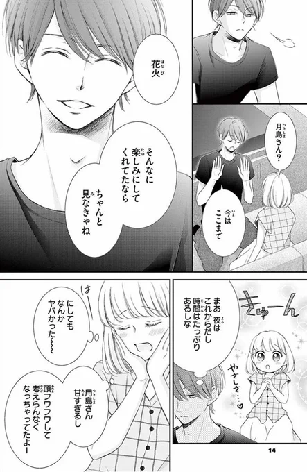 3/3
#宵の嫁入り #4巻2月26日発売 