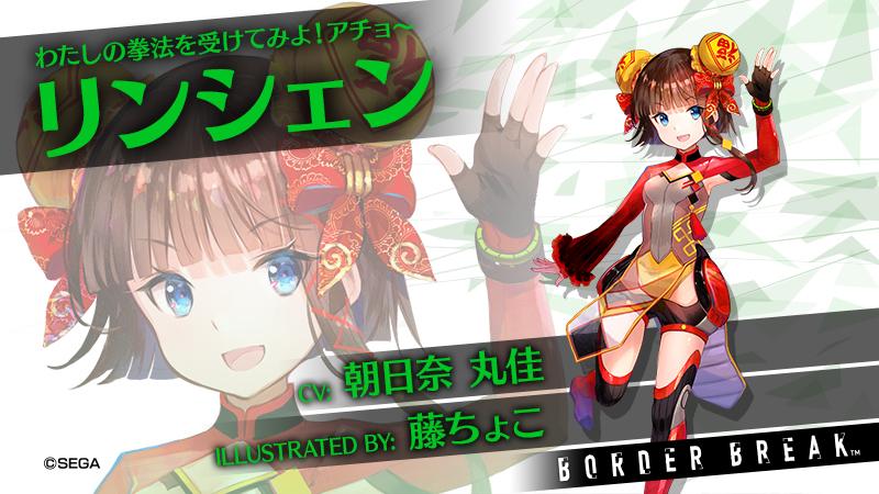 ボーダーブレイクにてリンシェンちゃん描かせていただきましたー！