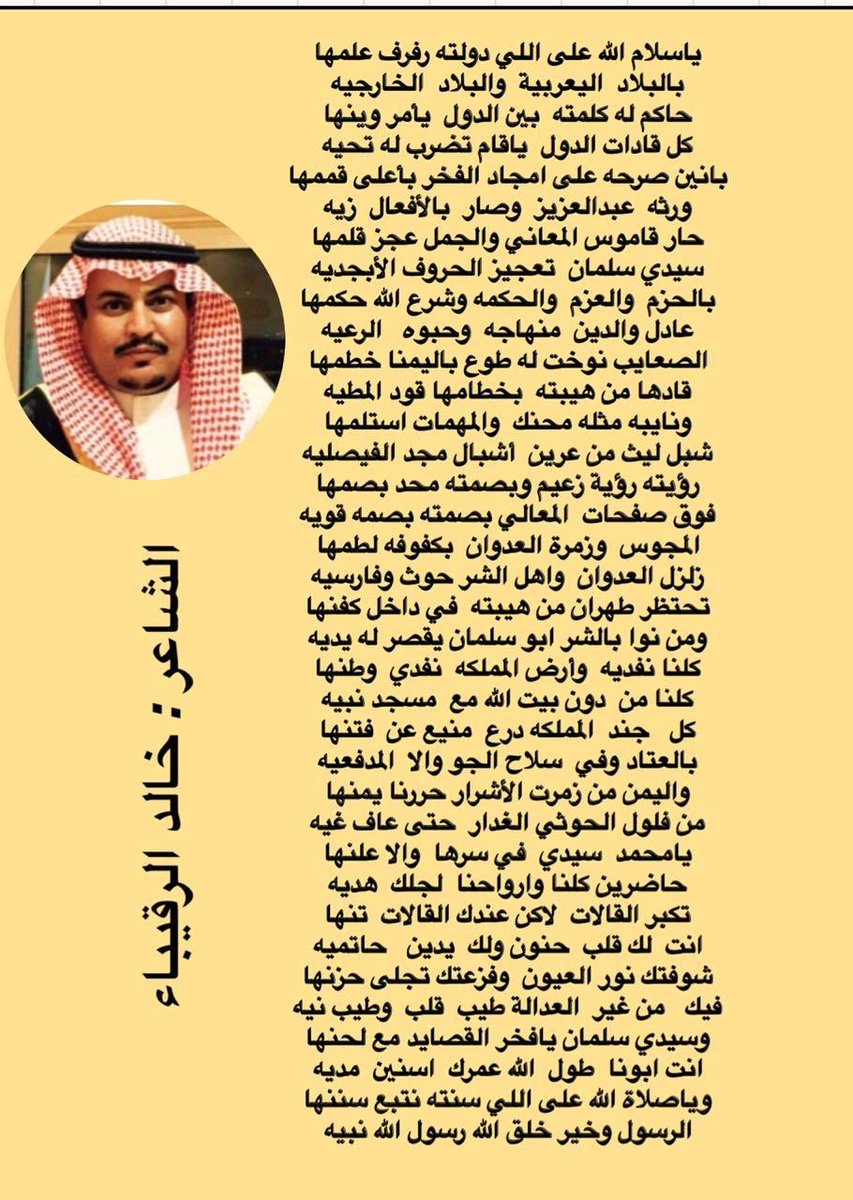 islm830's tweet photo. قصيده وطنيه اعجبتني للشاعر خالد الرقيباء. حفيد الشاعر خلف الرقيباء https://t.co/s2uyM4AAzt