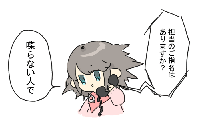 ヘアカットの予約をするちょこさん #昨日のちょこさん 