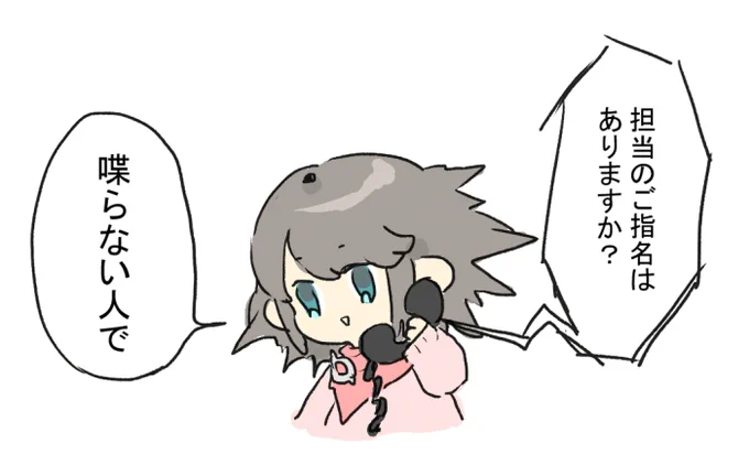 ヘアカットの予約をするちょこさん #昨日のちょこさん 